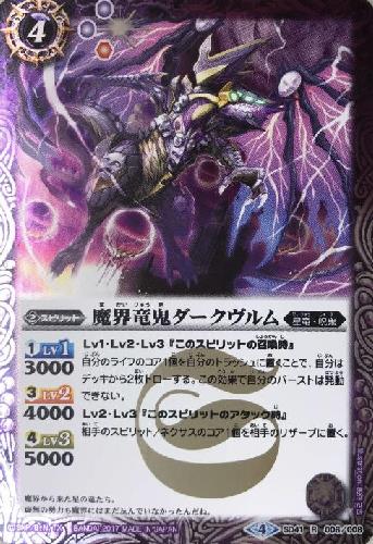 【中古】魔界竜鬼ダークヴルム【R】【SD41-006】/紫