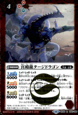 【中古】【R】宮殿龍タージドラゴン【BS48-005】/赤