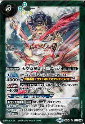 【中古】【R】天空双剣ホル＝エッジ【BS48-077】/緑