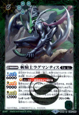 【中古】斬騎士ラグマンティス【R】【BS49-036】/緑