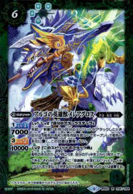 【中古】アルゴの英雄獣メレアグロス【M】【BS50-035】/緑