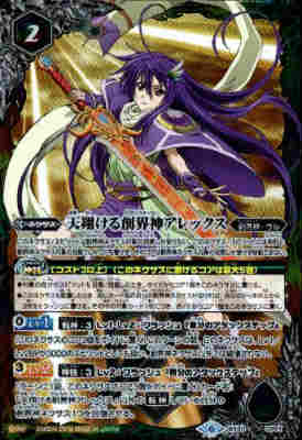 楽天市場】創界神アレックスの通販