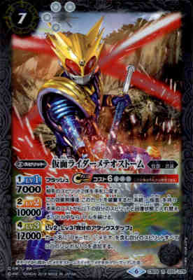 【中古】仮面ライダーメテオストーム【R】【CB09-055】/白