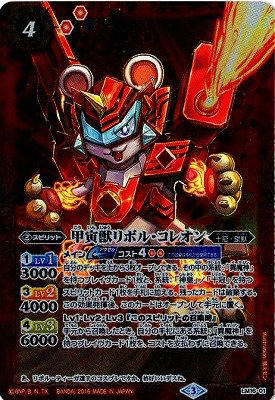 【中古】【LM16-01】甲寅獣リボルコレオン【プロモ】/赤