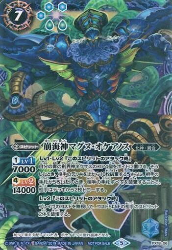 【中古】【PX】崩海神マグヌオケアノス【PX18-06】/青