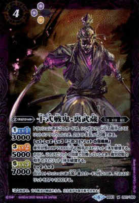 【中古】十式戦鬼裏武蔵【M】【BS51-021】/紫