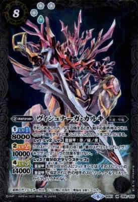 【中古】ヴィシュナーガカルキ【M】【BS51-059】/白