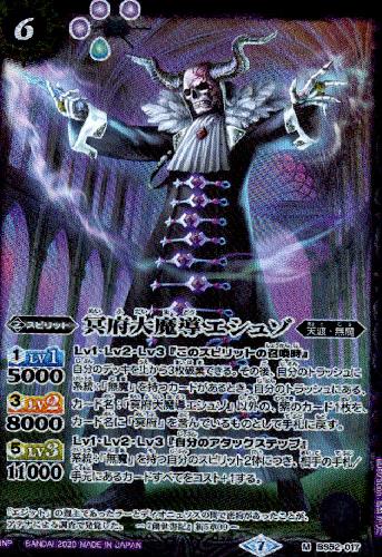 【中古】冥府大魔導エシュゾ【M】【BS52-017】/紫