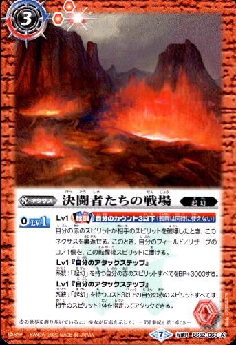 【中古】決闘者たちの戦場／燃え盛るドラグノ決闘者【転醒R】【BS52-060】/赤