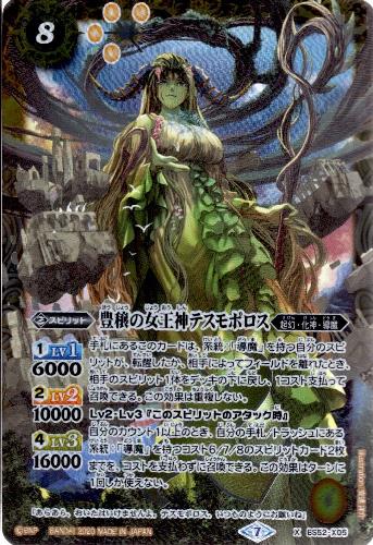 【中古】豊穣の女王神テスモポロス【X】【BS52-X05】/黄