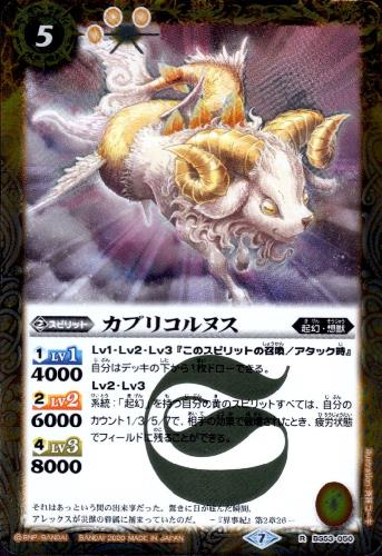 【中古】カプリコルヌス【R】【BS53-050】/黄