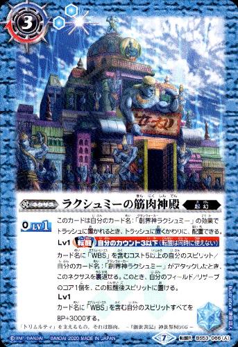 【中古】ラクシュミーの筋肉神殿／