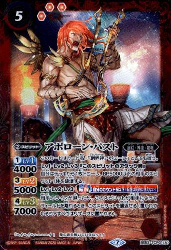 【中古】アポローンパスト／アポローンフューチャー【CP】【BS53-TCP01】/赤