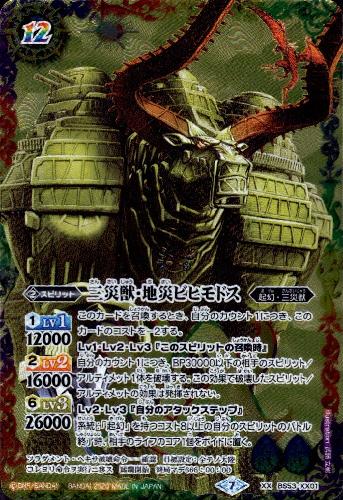 【中古】三災獣地災ビヒモドス【XX】【BS53-XX01】/6色