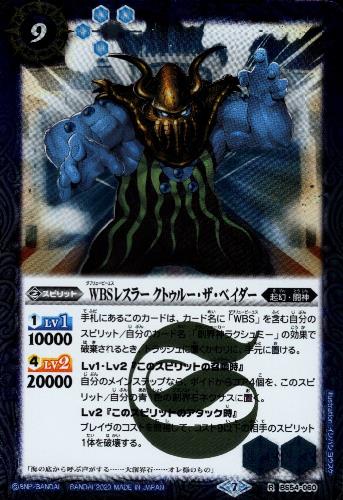 樂天商城 - 【中古】WBSレスラー　クトゥルーザベイダー【R】【BS54-060】/青