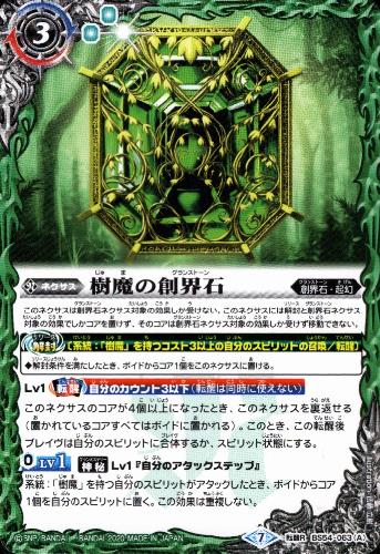 Rakuten - 【中古】樹魔の創界石／樹魔神【転醒R】【BS54-063】/緑