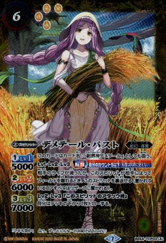 【中古】デメテールパスト／デメテールフューチャー【CP】【BS54-TCP03】/黄
