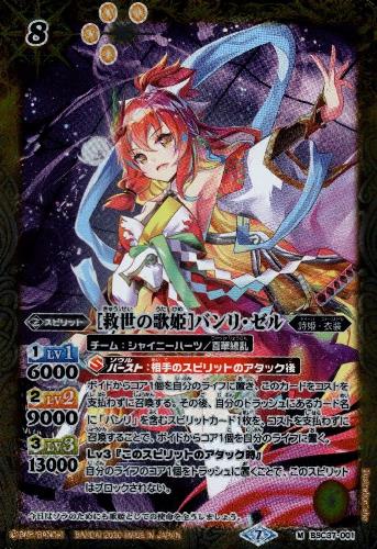 【中古】［救世の歌姫］バンリゼル【M】【BSC37-001】/黄