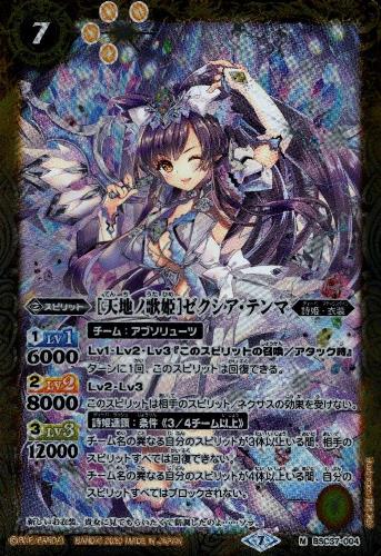 【中古】［天地ノ歌姫］ゼクシアテンマ【M】【BSC37-004】/黄