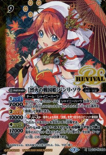 【中古】［烈火の戦国姫］バンリソラ【X】【BSC37-RV X02】/黄