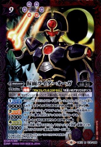 【中古】仮面ライダーオーガ【R】【CB12-016】/紫赤