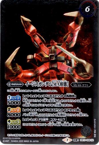 【中古】イージスガンダム／イージスガンダム［MA形態］【転醒R】【CB13-029】/白