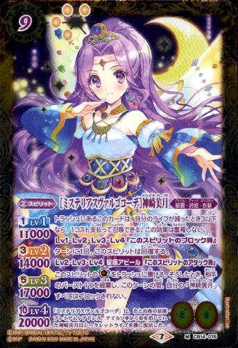 【中古】［ミステリアスヴァルゴコーデ］神崎美月【M】【CB14-015】/黄