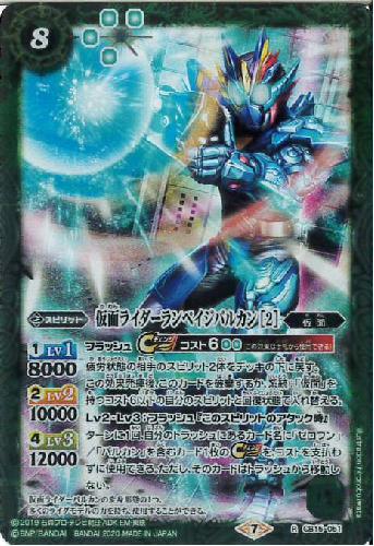 【中古】仮面ライダーランペイジバルカン［2］【R】【CB15-051】/緑