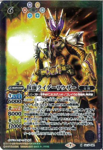 【中古】仮面ライダーサウザー【M】【CB15-064】/6色