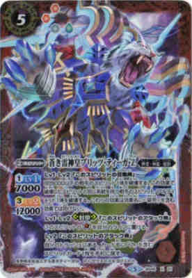 【中古】蒼き雷神皇ブリッツティーガZ【X】【SD46-X01】/赤