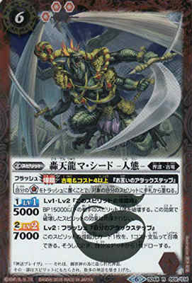 【中古】轟天龍マシード　－人態－【R】【SD48-009】/赤