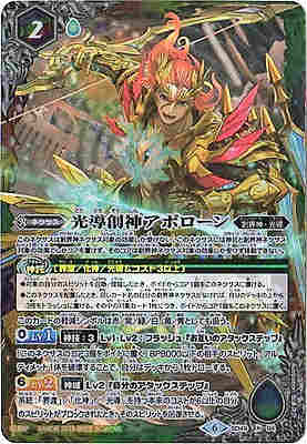 【中古】光導創神アポローン【X】【SD49-X04】/6色