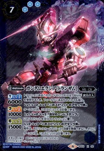 【中古】ガンダムエクシア［トランザム］【X】【SD53-X02】/青