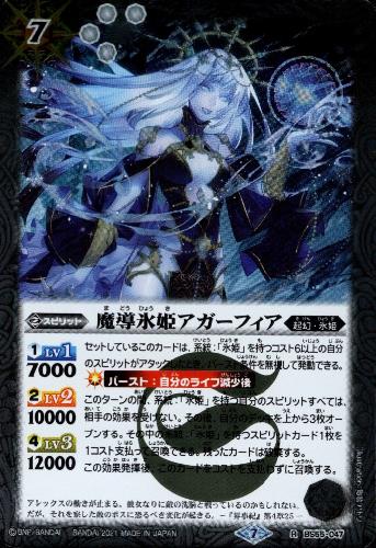 【中古】魔導氷姫アガーフィア【R】【BS55-047】/白