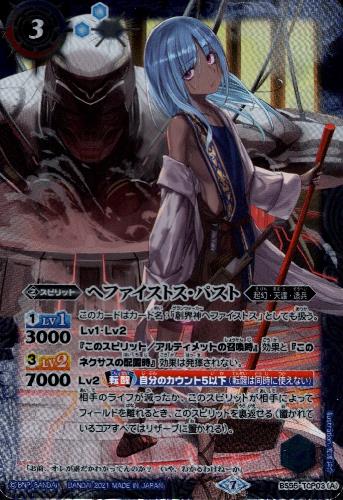 【中古】ヘファイストスパスト/ヘファイストスフューチャー【CP】【BS55-TCP03】/青