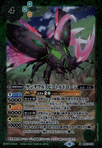 【中古】ケンタウルスビートルドローン【M】【BS57-024】/緑