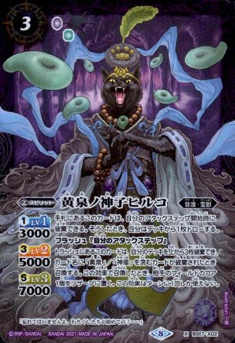 【中古】黄泉ノ神子ヒルコ【X】【BS57-X02】/紫