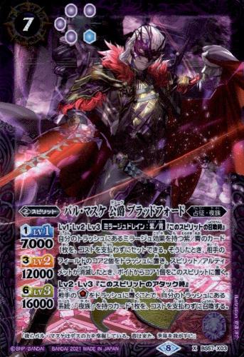 Rakuten - 【中古】バルマスケ公爵ブラッドフォード【X】【BS57-X03】/紫