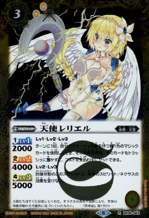 【中古】天使レリエル【R】【BS58-043】/黄