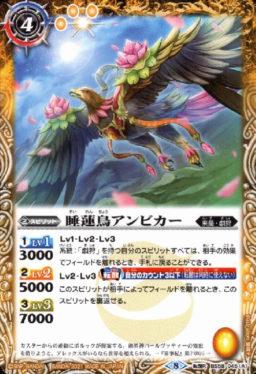 樂天商城 - 【中古】睡蓮鳥アンビカー／睡蓮女神アンビカー【転醒R】【BS58-045】/黄