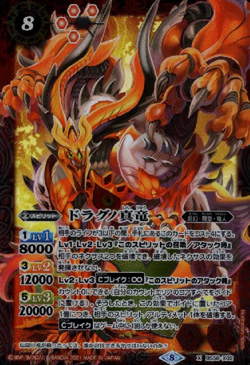 Rakuten - 【中古】ドラグノ真竜【X】【BS58-X02】/赤