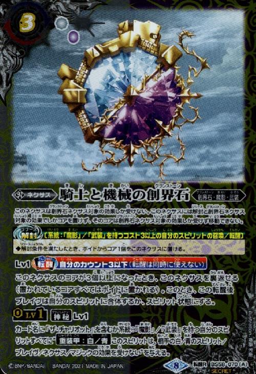 樂天商城 - 【中古】騎士と機械の創界石／隠戦魔神【転醒R・SECRET】【BS58-070】/白紫