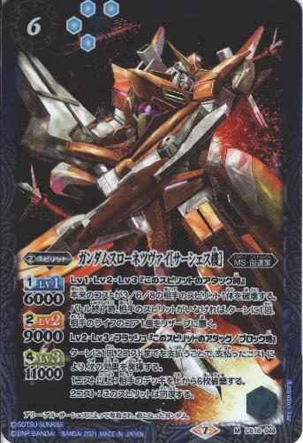【中古】ガンダムスローネツヴァイ［サーシェス機］【