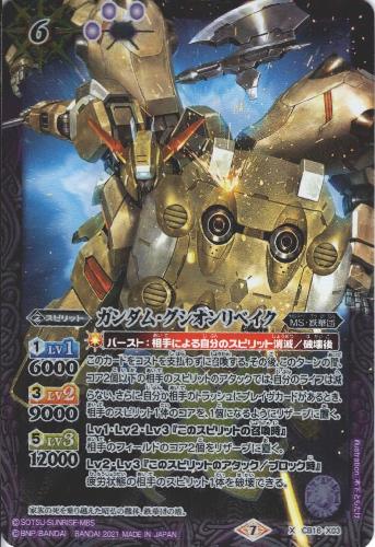 【中古】ガンダムグシオンリベイク【X】【CB16-X03】/