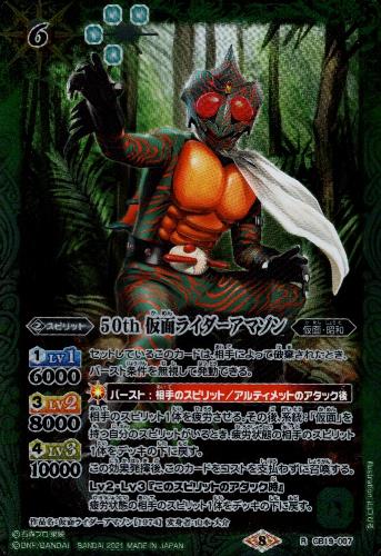 【中古】50th仮面ライダーアマゾン【R】/緑