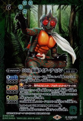 【中古】50th仮面ライダーアマゾン【R・SECRET】/緑