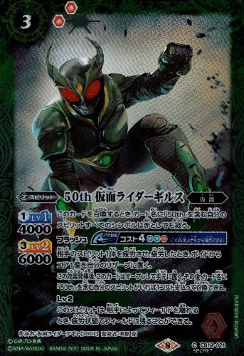 樂天商城 - 【中古】50th仮面ライダーギルス【C・SECRET】/緑