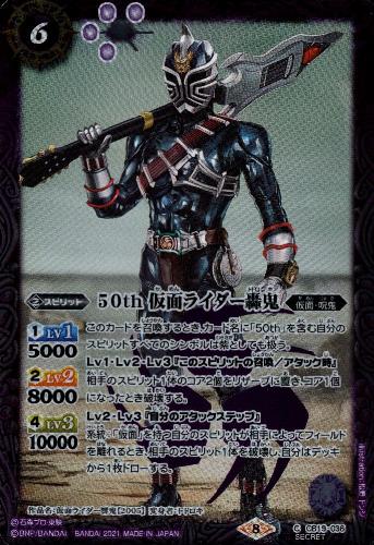 【中古】50th仮面ライダー轟鬼【C・SECRET】/紫
