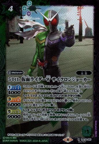 【中古】50th仮面ライダーWサイクロンジョーカー【R・SECRET】/緑紫