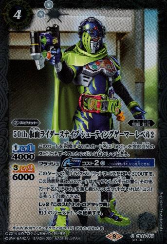 【中古】50th仮面ライダースナイプシューティングゲーマーレベル2【C・SECRET】/白